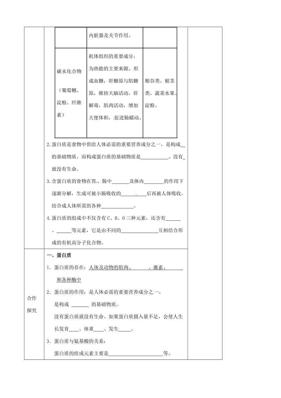 江苏省仪征市九年级化学《83 蛋白质和维生素（第一课时 蛋白质）》导学案 苏教版.doc_第2页