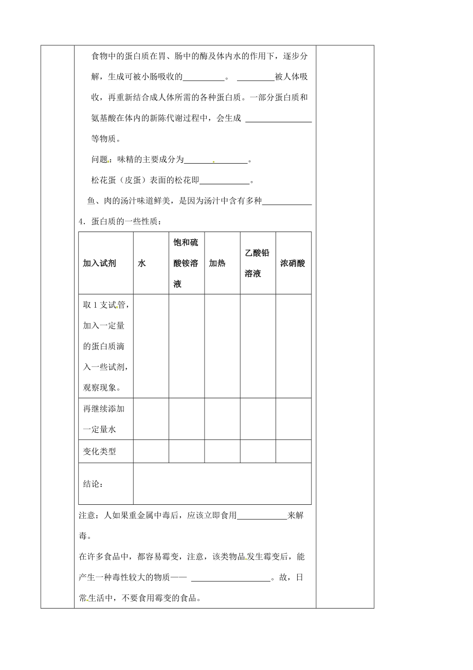 江苏省仪征市九年级化学《83 蛋白质和维生素（第一课时 蛋白质）》导学案 苏教版.doc_第3页