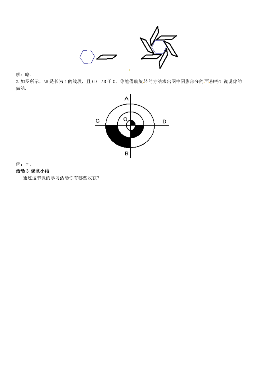 春七年级数学下册 5.3 图形变换的简单应用导学案 （新版）湘教版-（新版）湘教版初中七年级下册数学学案.doc_第2页