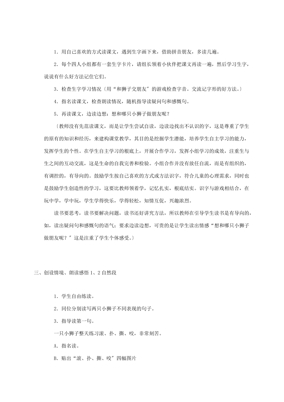 一年级语文下册 两只小狮子教案 鲁教版 教案.doc_第2页