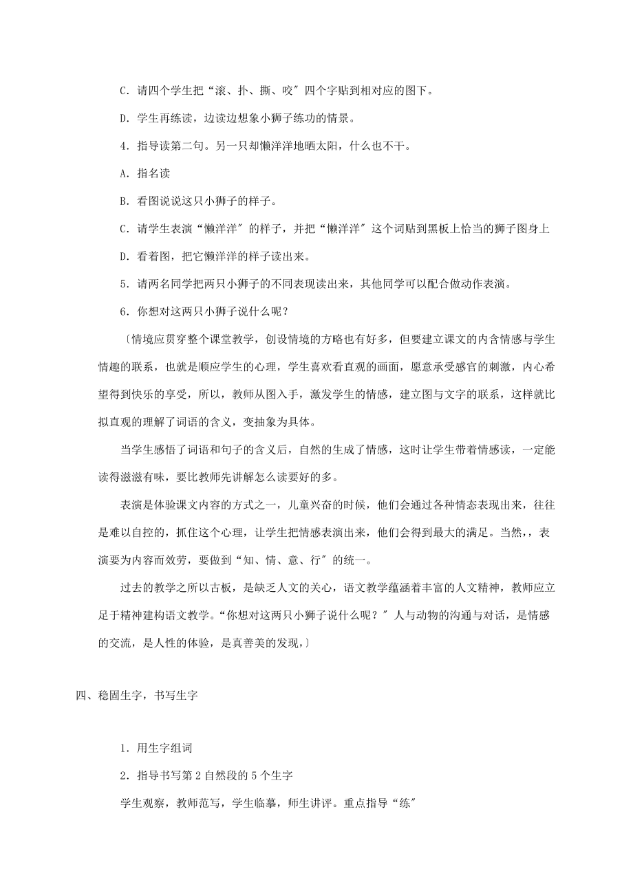 一年级语文下册 两只小狮子教案 鲁教版 教案.doc_第3页