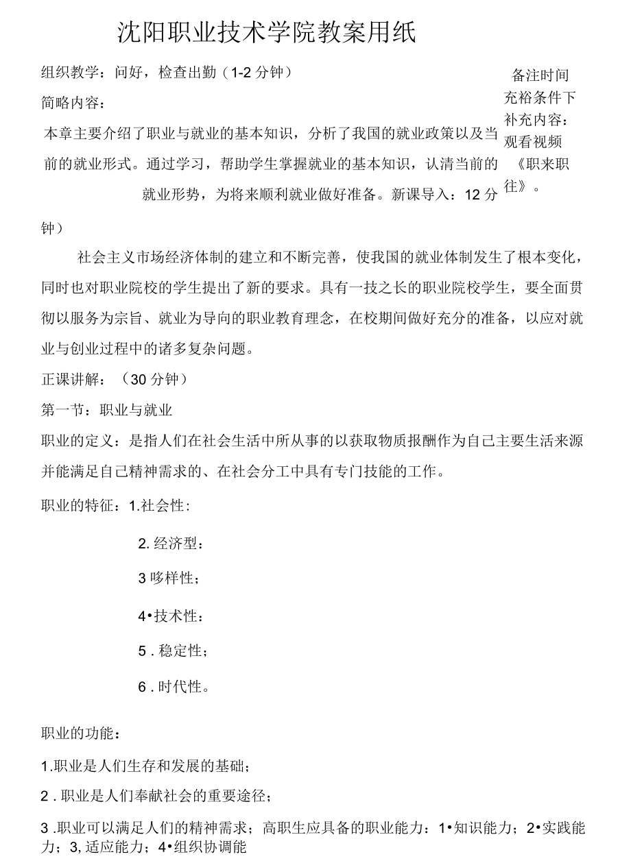 职业生涯与就业指导教案1认清就业形势.docx_第2页