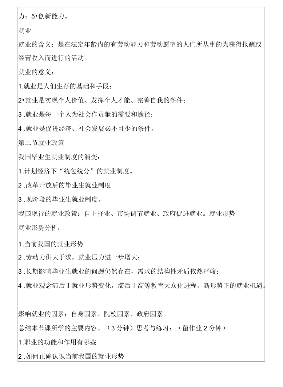 职业生涯与就业指导教案1认清就业形势.docx_第3页