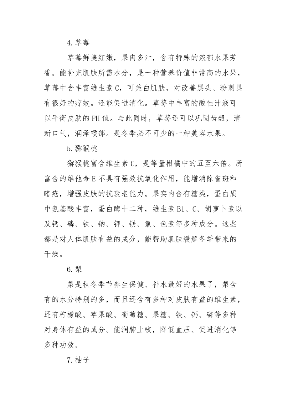 补水美白产品排行榜 冬季补水美白的方法有哪些.docx_第3页