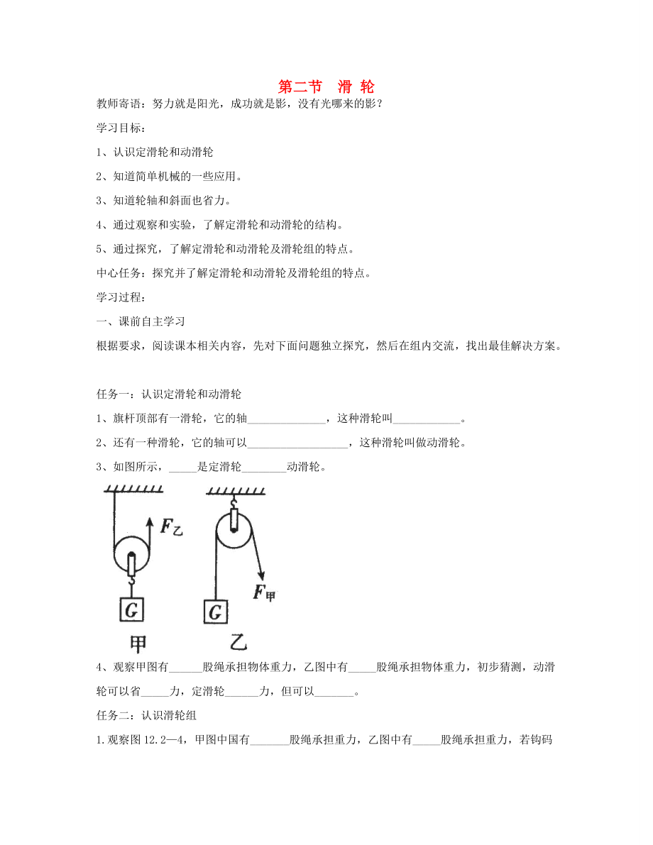 山东省泰安市岱岳区2014-2015八年级物理下册 第十二章 简单机械 第二节 滑轮学案 （新版）新人教版.doc_第1页