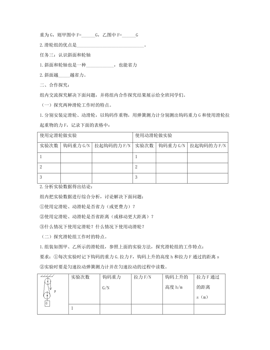 山东省泰安市岱岳区2014-2015八年级物理下册 第十二章 简单机械 第二节 滑轮学案 （新版）新人教版.doc_第2页