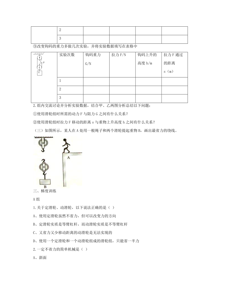 山东省泰安市岱岳区2014-2015八年级物理下册 第十二章 简单机械 第二节 滑轮学案 （新版）新人教版.doc_第3页