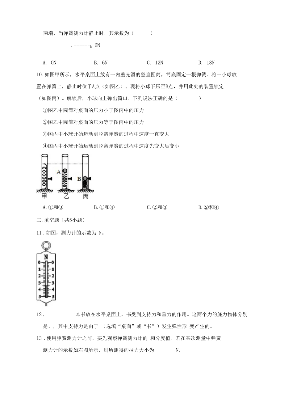 人教版八年级下册物理7.2弹力同步练习(含解析).docx_第3页