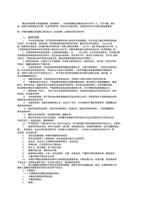 糖皮质激素适应症不良反应禁忌症.doc