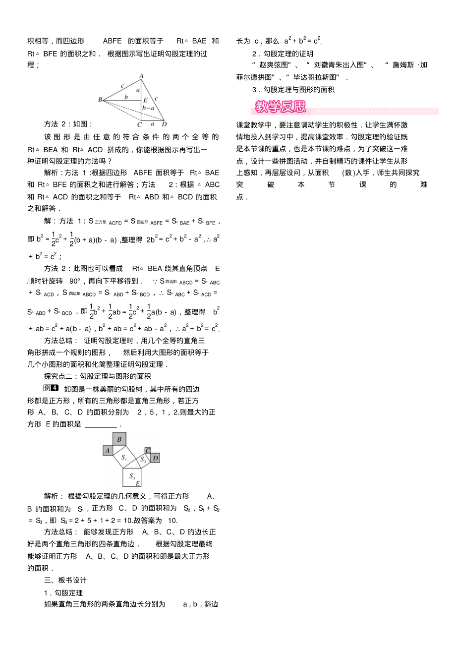 人教版2019-2020年八年级数学下册教案：17.1第1课时勾股定理.pdf_第2页