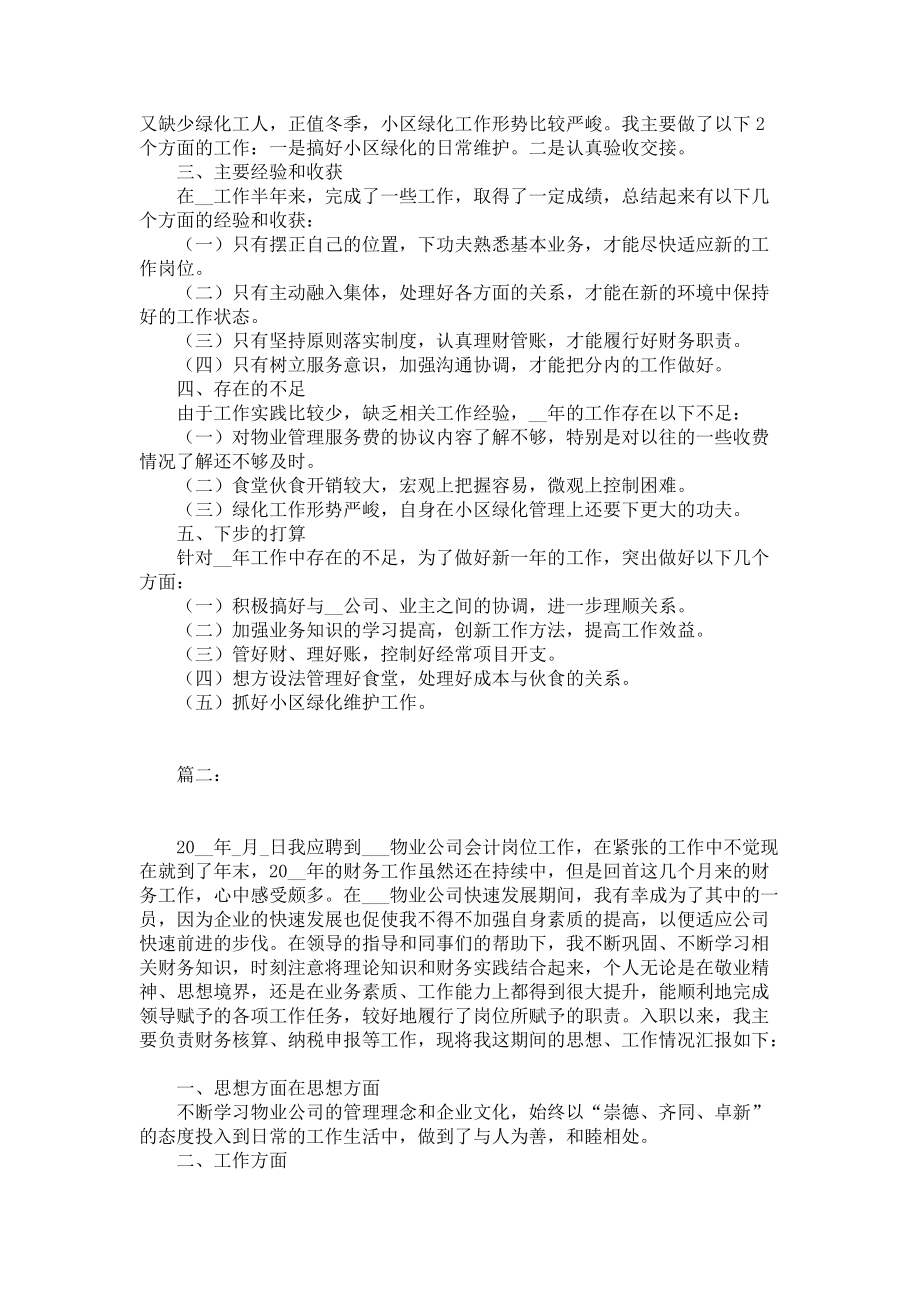 《物业财务年终工作个人工作总结范文》.docx_第2页