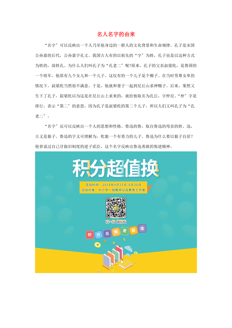 一年级语文下册 15 长大《我的名字》拓展 名人名字的由来素材 北师大版.doc_第1页