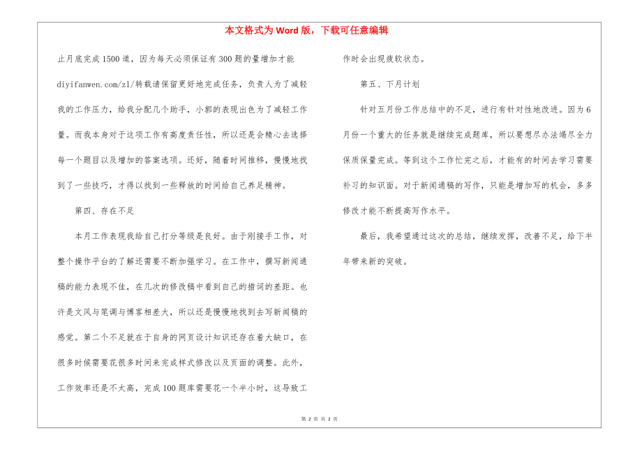 2021年上半年网站编辑工作总结_编辑工作总结.docx_第2页