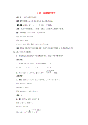 秋七年级数学上册 1.10 有理数的乘方课堂导学案 （新版）冀教版-（新版）冀教版初中七年级上册数学学案.doc