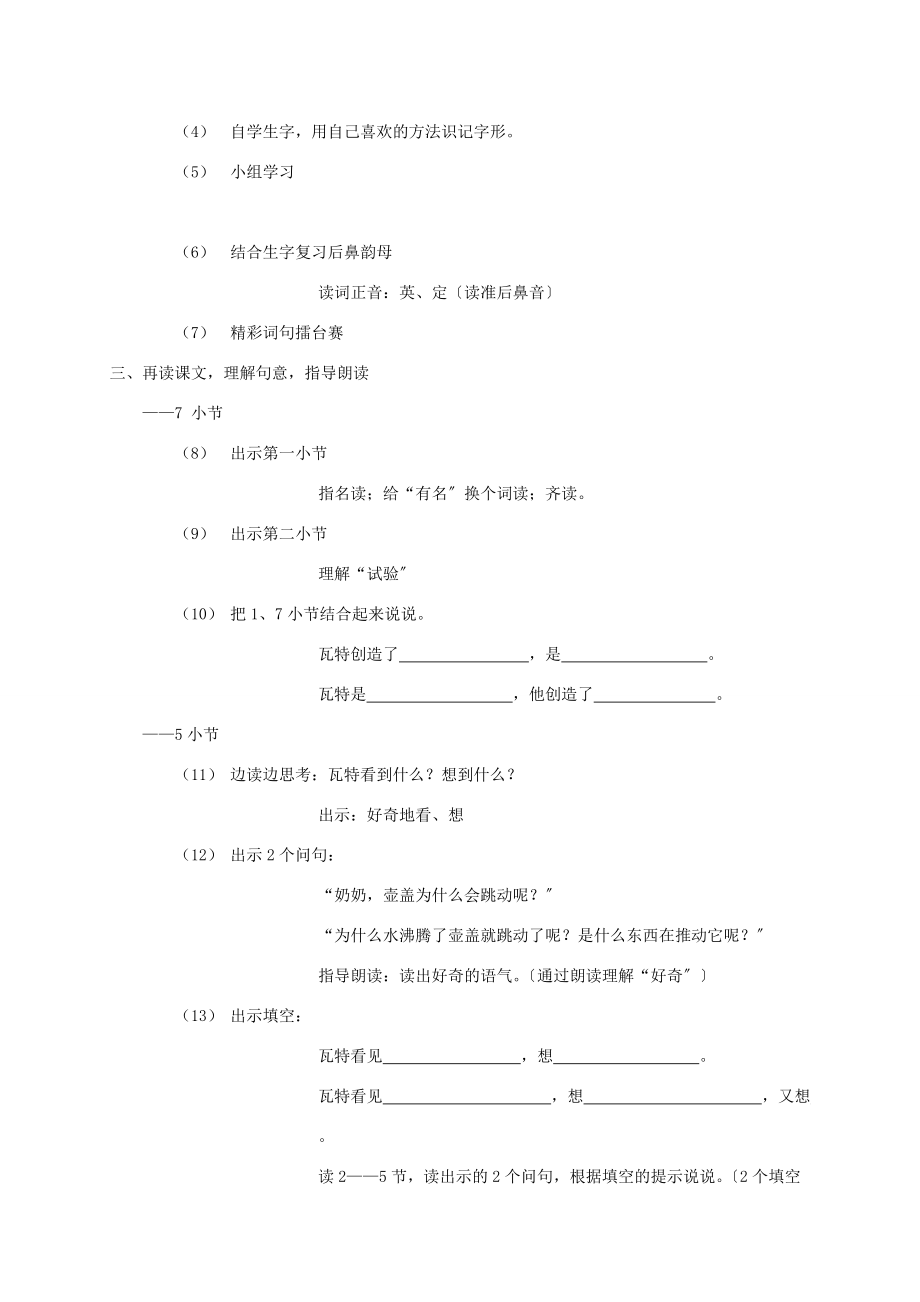 一年级语文下册 壶盖为什么会动2教案 沪教版 教案.doc_第2页