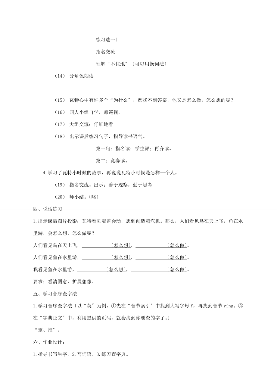 一年级语文下册 壶盖为什么会动2教案 沪教版 教案.doc_第3页