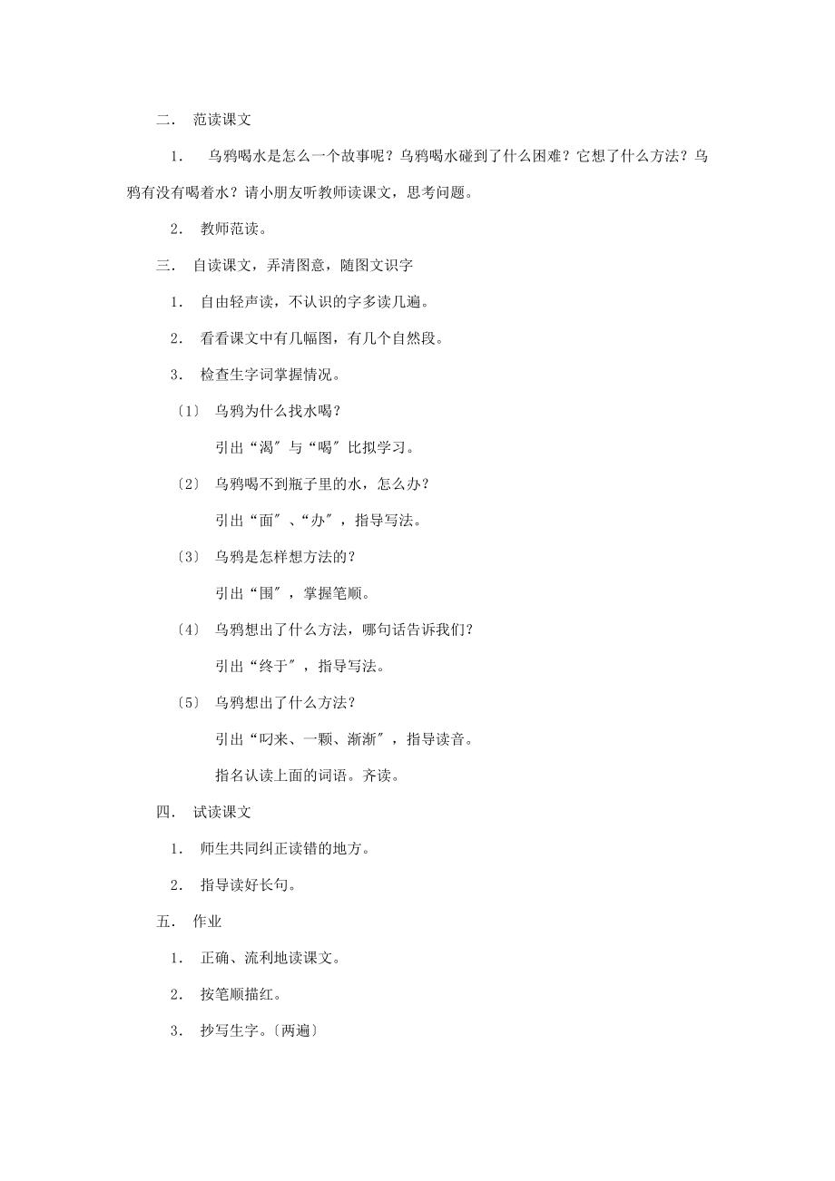 一年级语文下册 《乌鸦喝水》教学设计 人教新课标版 教案.doc_第2页