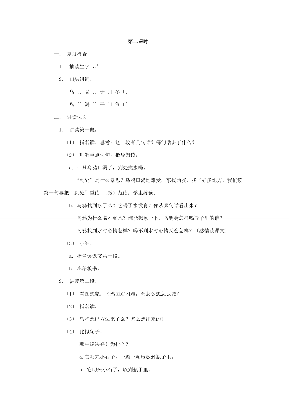 一年级语文下册 《乌鸦喝水》教学设计 人教新课标版 教案.doc_第3页