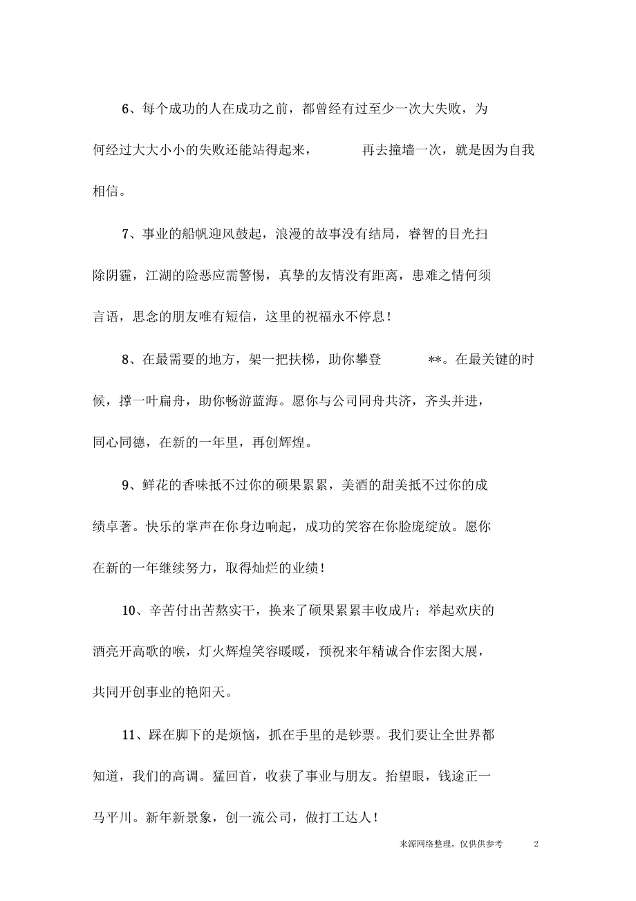 公司的祝福语.docx_第2页