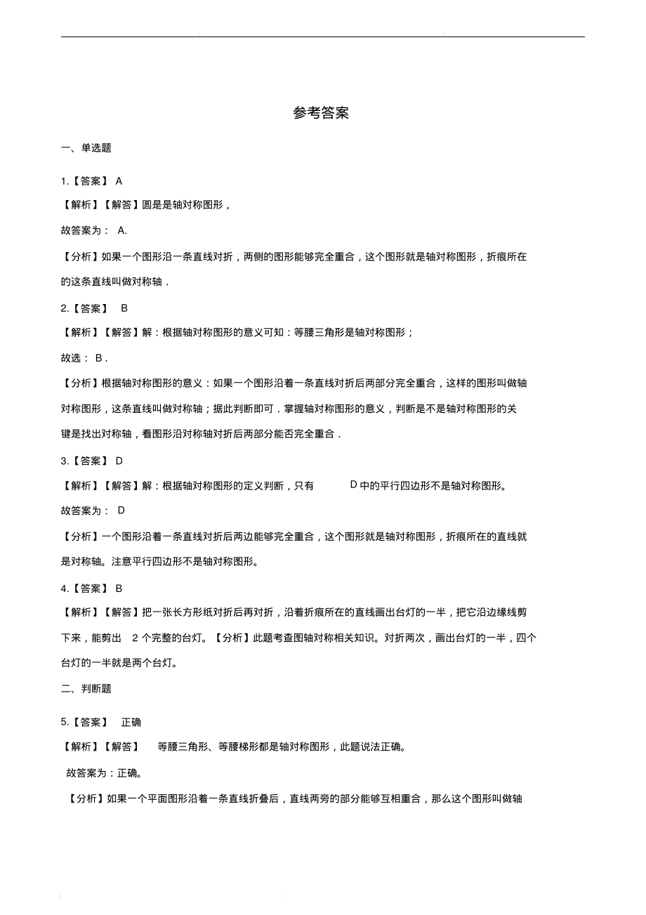 人教版2019-2020年四年级数学下册一课一练7-1对称轴人教版(含答案).pdf_第3页