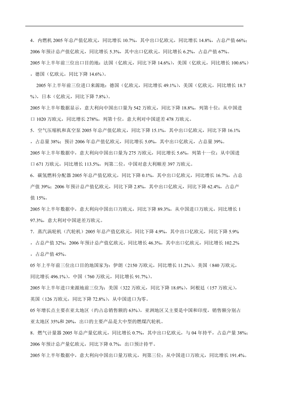 机械行业分析报告(doc 8页).docx_第3页