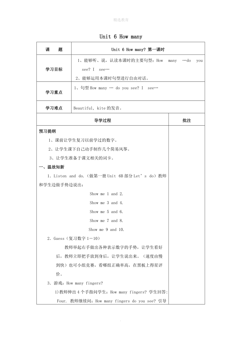 202X年春三年级英语下册Unit6Howmany导学案人教PEP版.doc_第1页