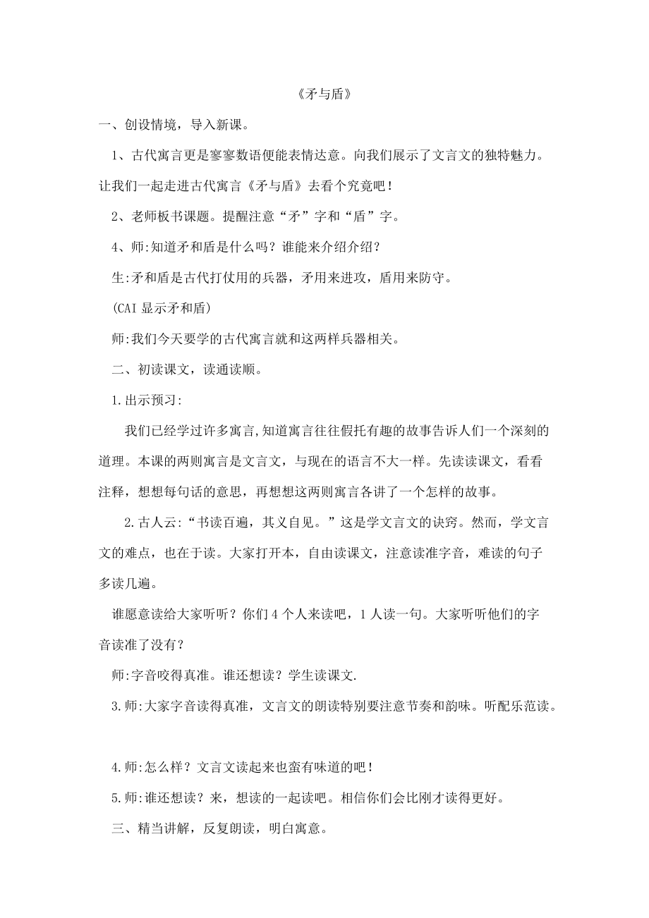 矛与盾教案高效.doc_第1页