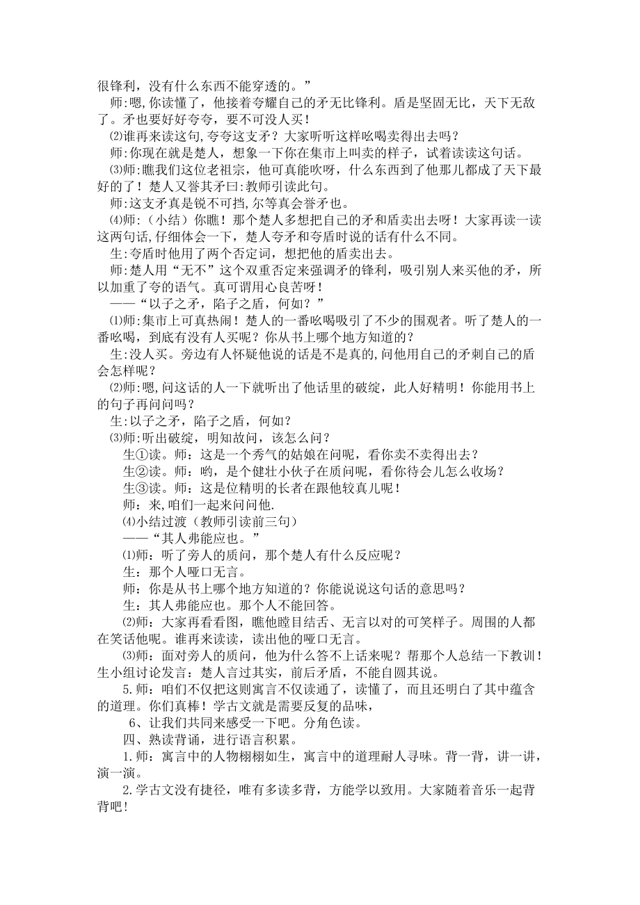 矛与盾教案高效.doc_第3页