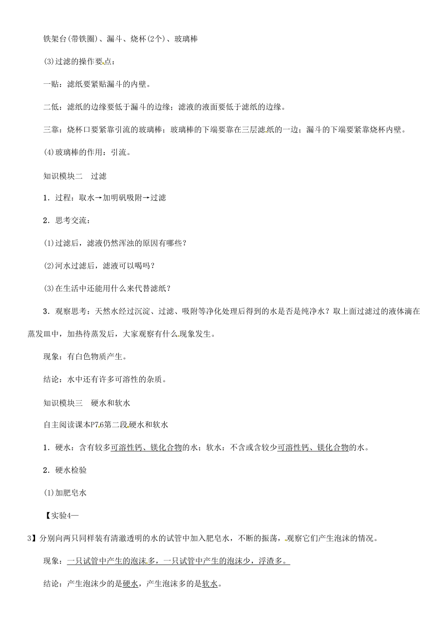 秋九年级化学上册 第4单元 自然界的水 课题2 水的净化导学案 （新版）新人教版-（新版）新人教版初中九年级上册化学学案.doc_第2页