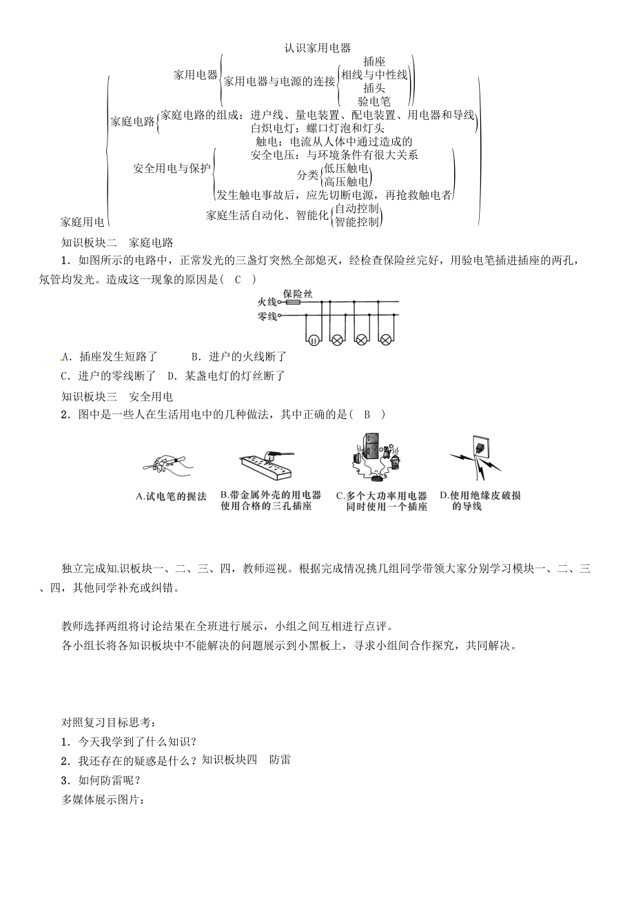 春九年级物理下册 第9章 家庭用电复习学案 （新版）教科版-（新版）教科版初中九年级下册物理学案.doc_第2页