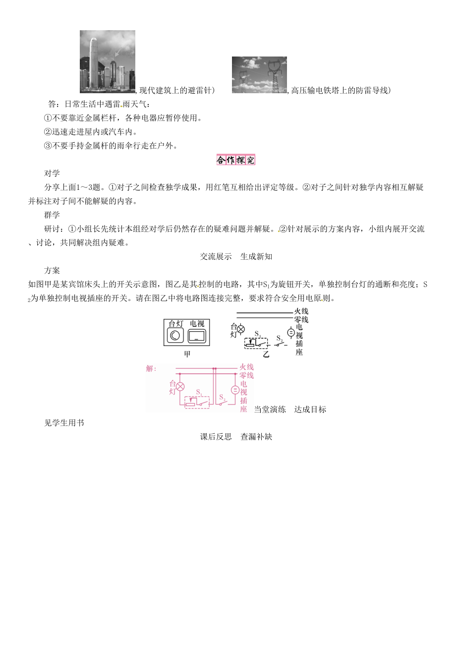 春九年级物理下册 第9章 家庭用电复习学案 （新版）教科版-（新版）教科版初中九年级下册物理学案.doc_第3页