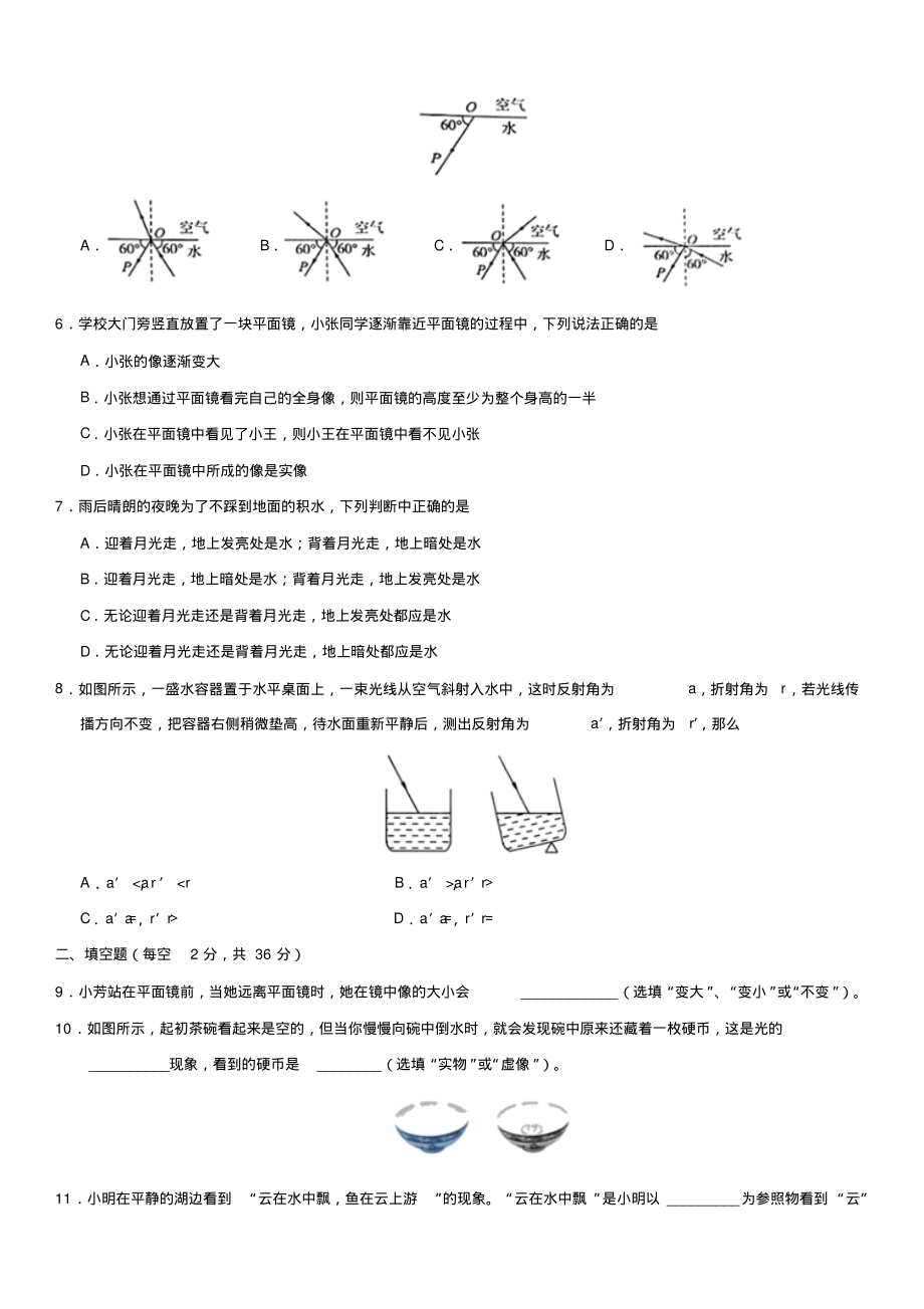 2019-2020学年人教版上册八年级物理期末复习训练四：光现象(含解析).pdf_第2页