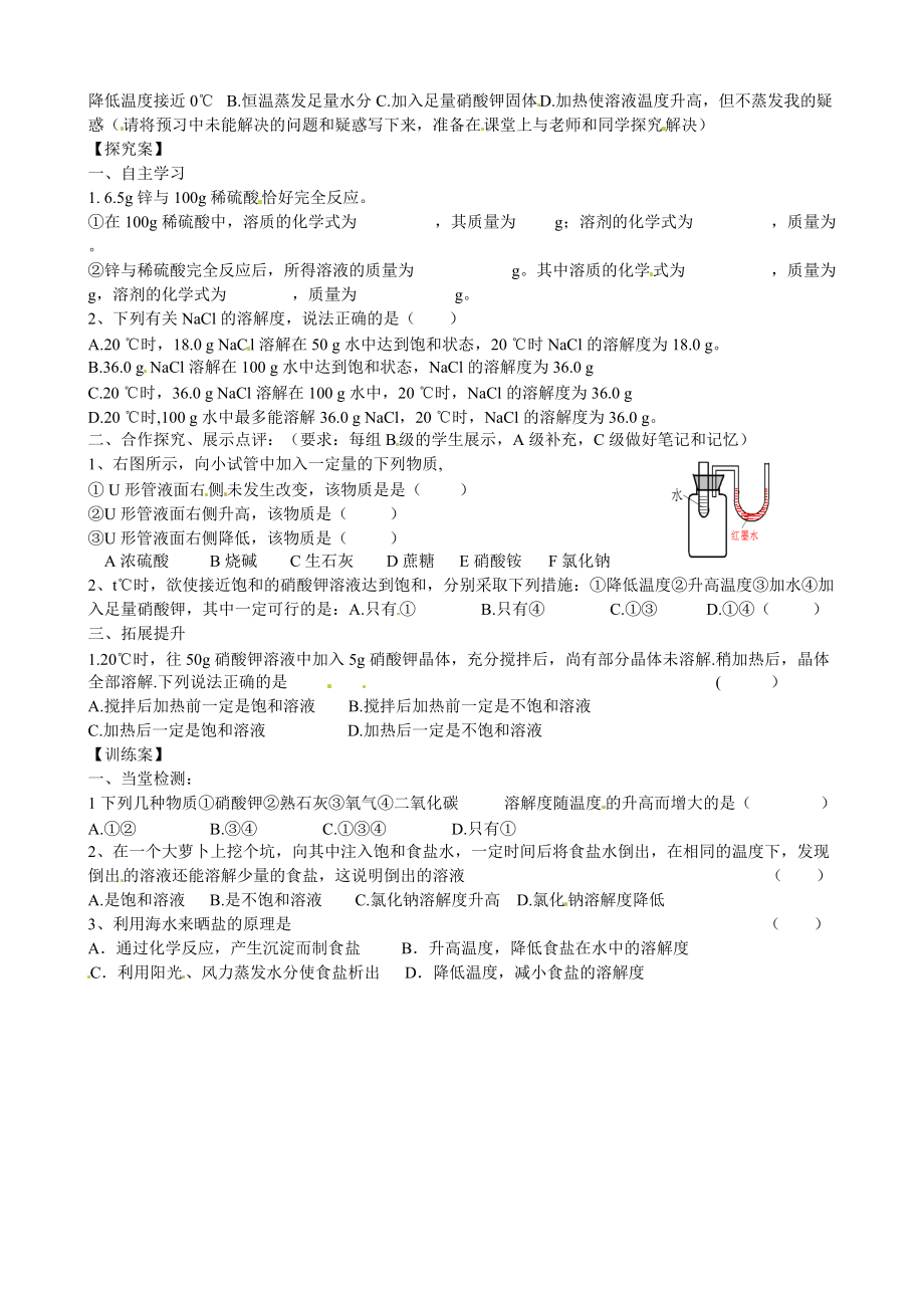 甘肃省玉门市花海九年级化学下册 第九单元 溶液复习导学案1（无答案） 新人教版.doc_第2页