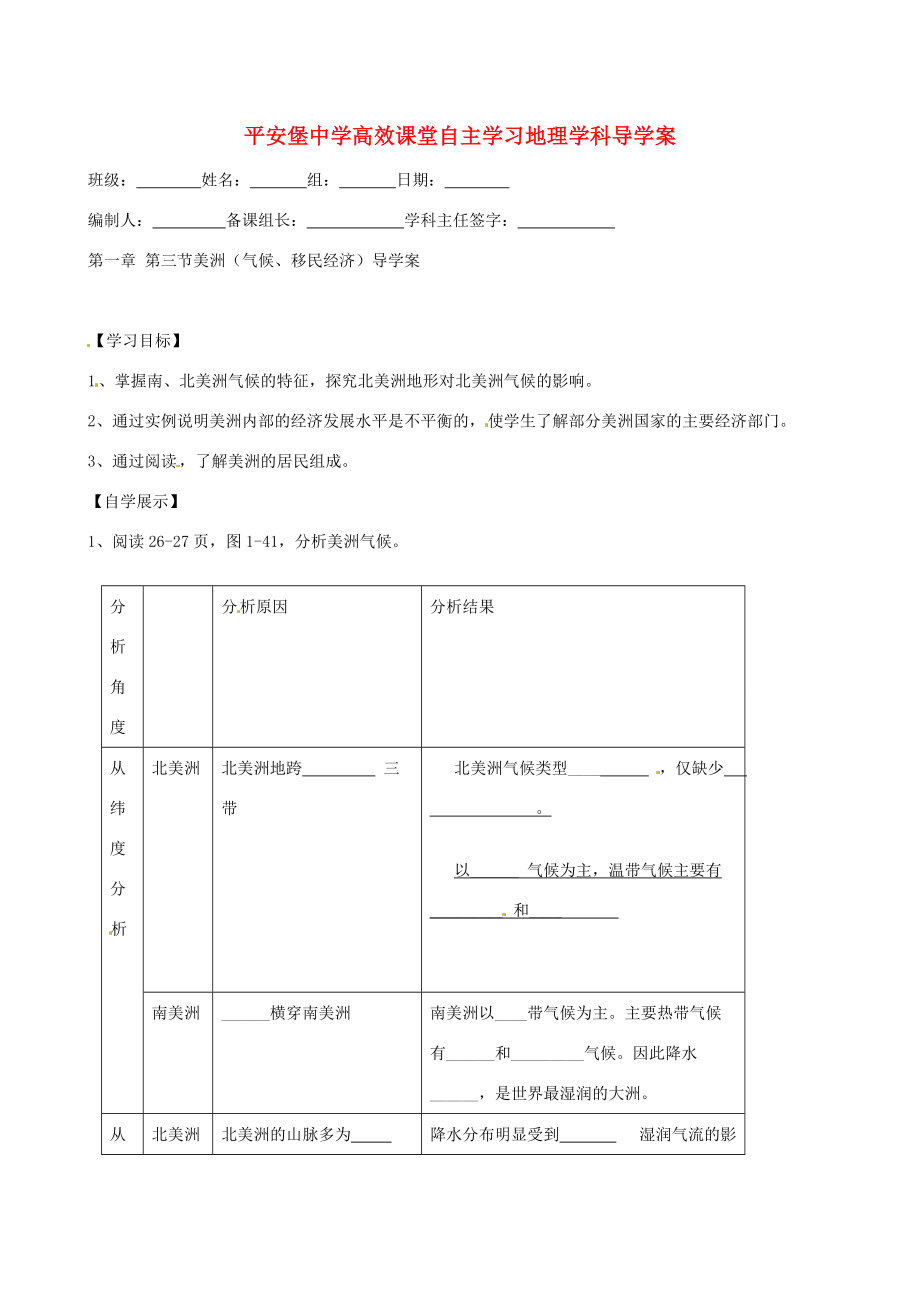 河北省承德市平安堡七年级地理《13美洲气候经济》学案 .doc_第1页