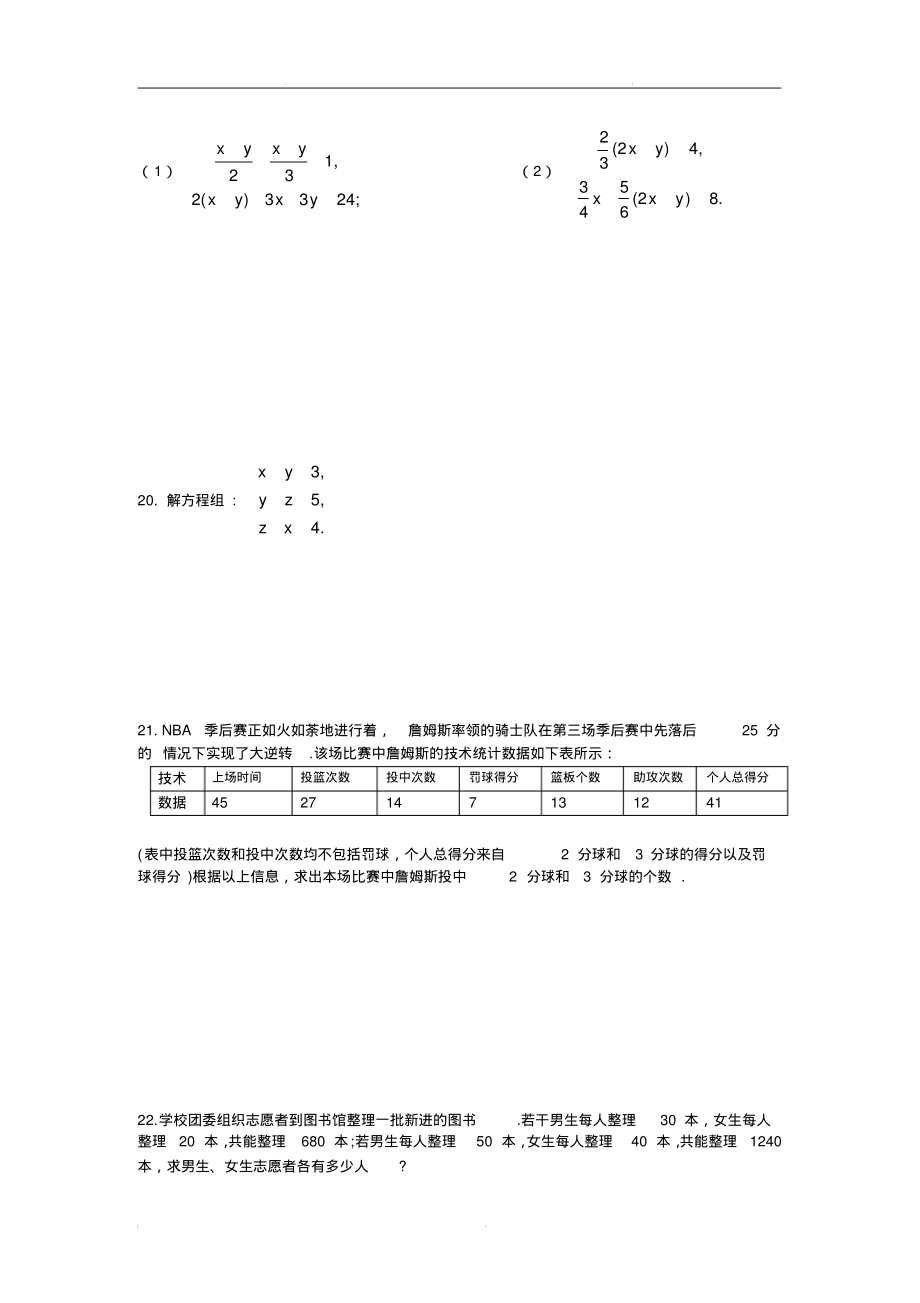 人教版2018-2019年七年级数学下册：第八章二元一次方程周周测7(全章).pdf_第3页