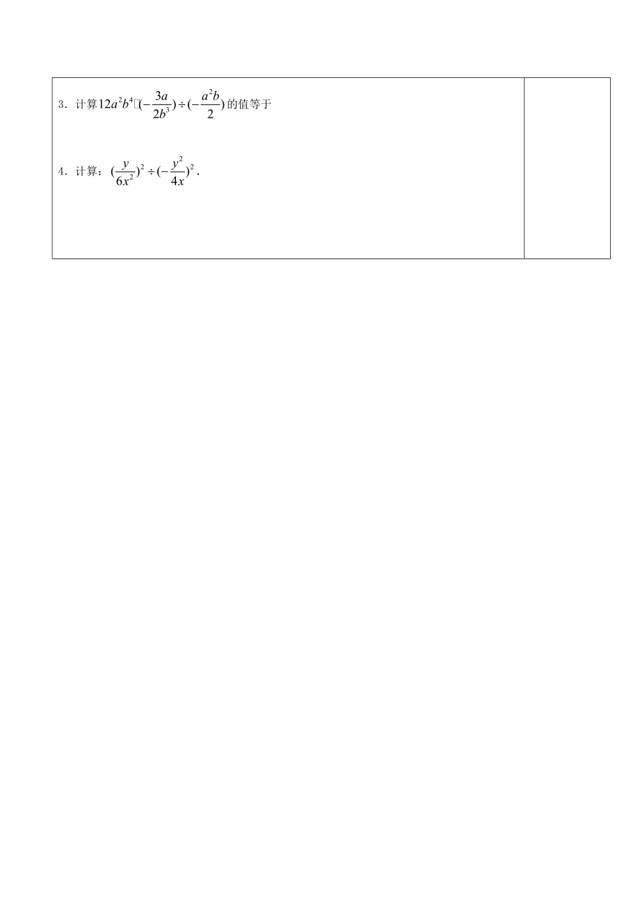 秋八年级数学上册 15.2.2 分式的乘方运算学案 （新版）新人教版-（新版）新人教版初中八年级上册数学学案.doc_第3页