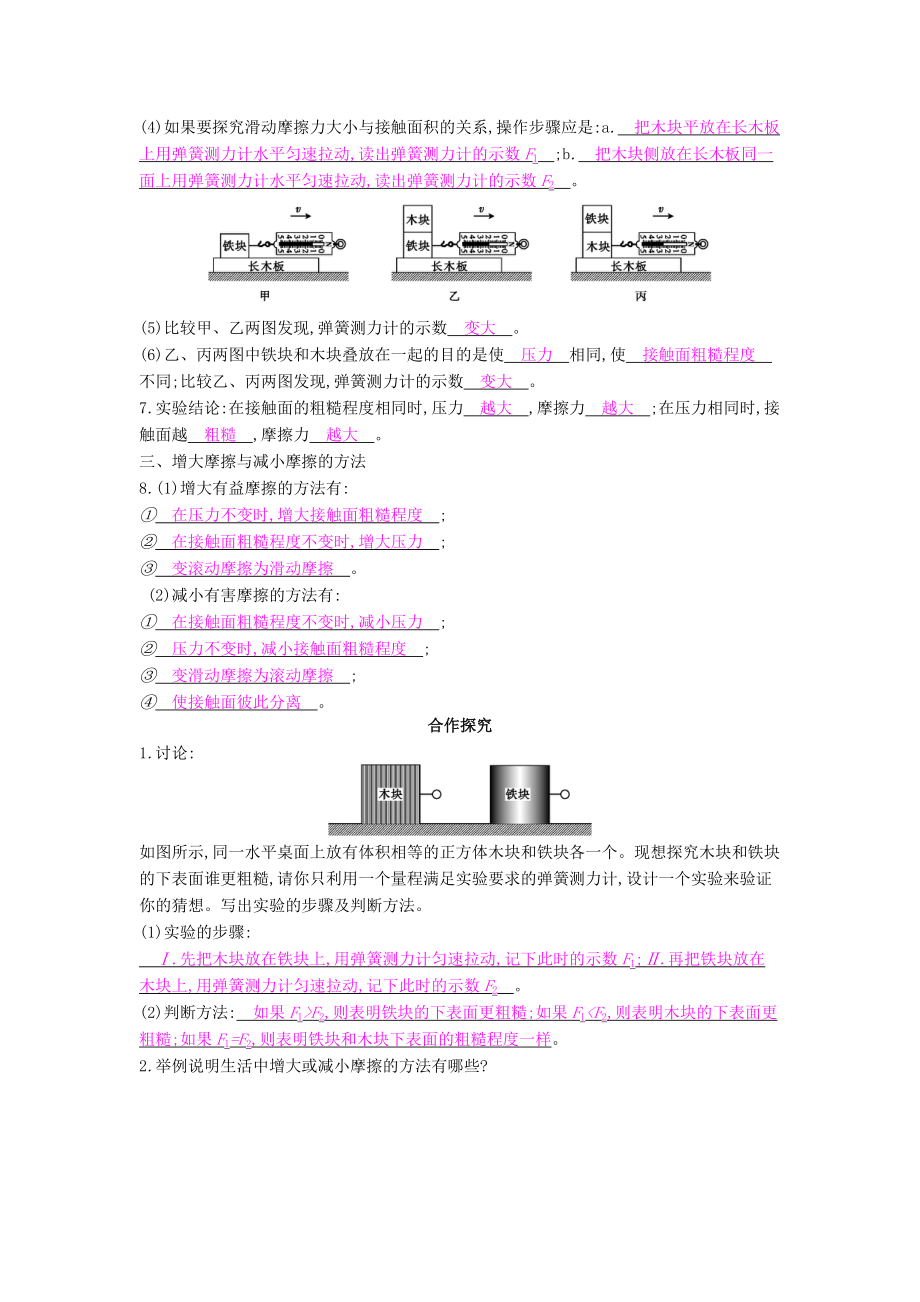 春八年级物理下册 第6章 第4节《探究滑动摩擦力》导学案 粤教沪版-粤教沪版初中八年级下册物理学案.doc_第2页