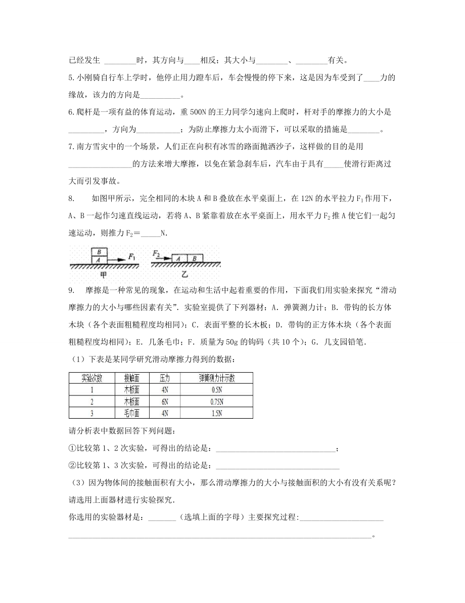 山东省泰安市岱岳区2014-2015八年级物理下册 第八章 运动和力 第三节 摩擦力学案 （新版）新人教版.doc_第3页