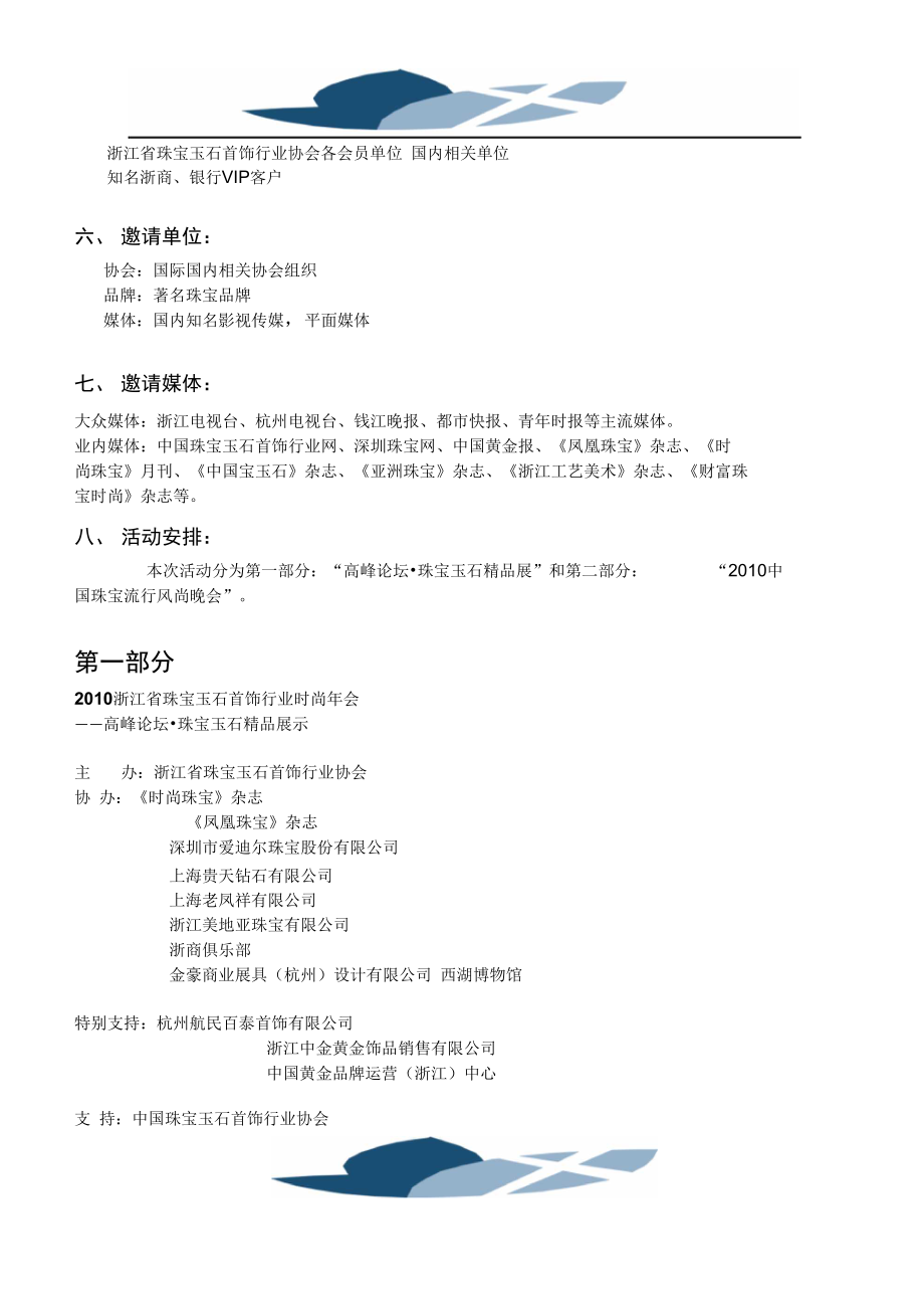 精品文档浙宝协2010时尚年会策划书200912.doc_第2页