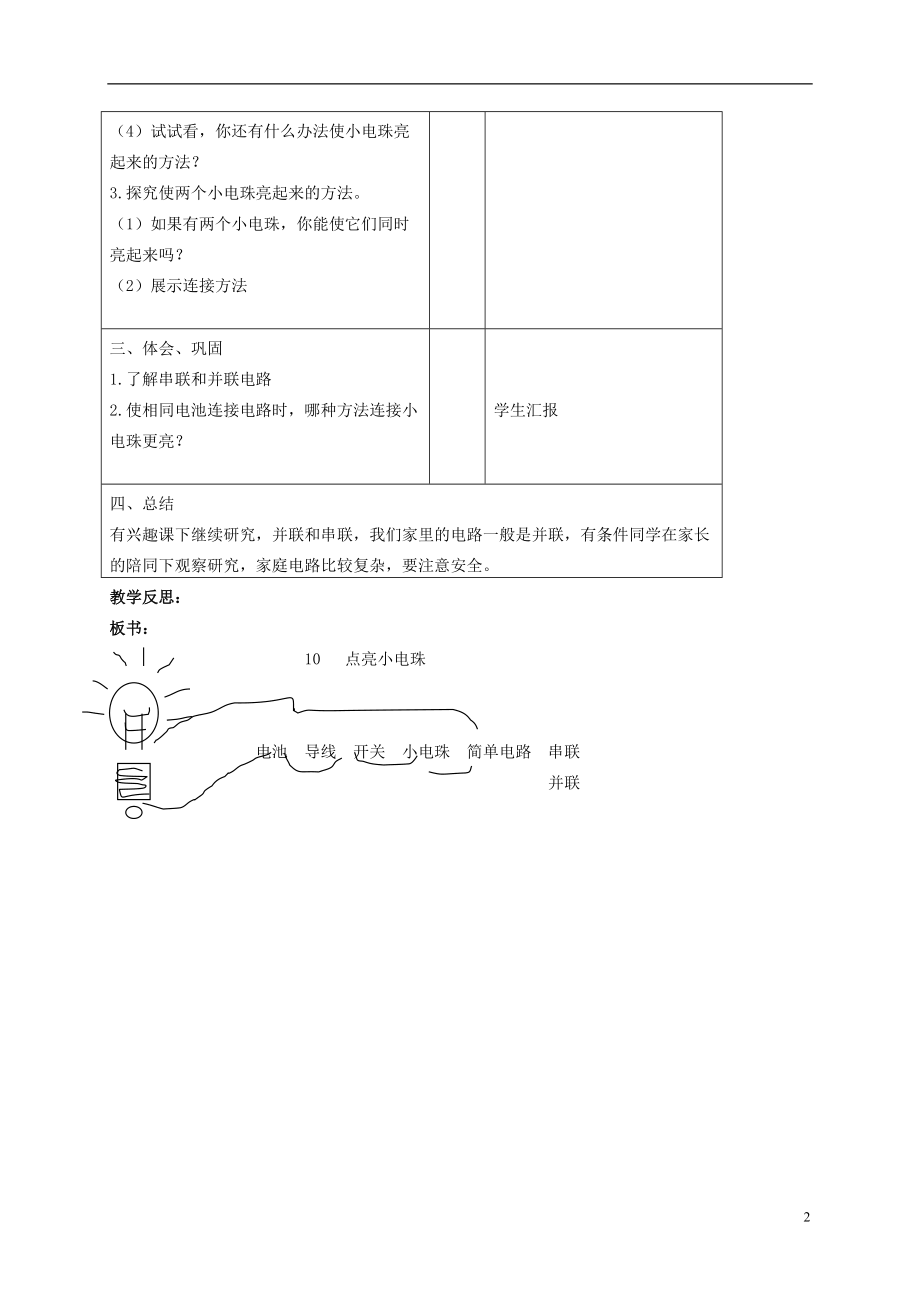 四年级科学上册 点亮小电珠教案 首师大版.doc_第2页