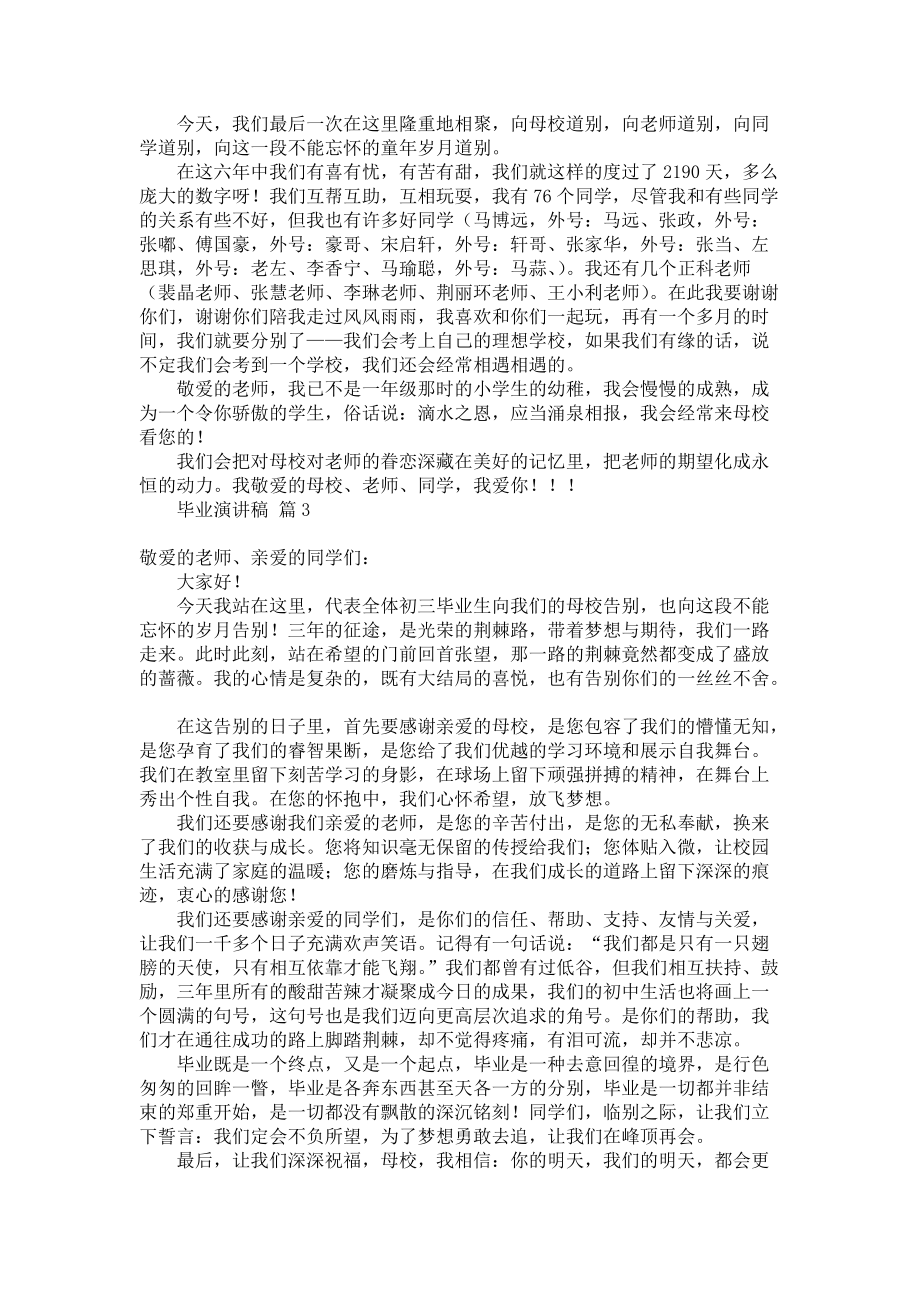 《有关毕业演讲稿3篇》.docx_第2页