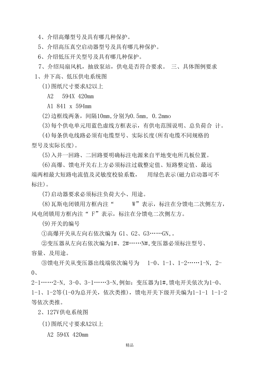 供电系统图图符规范.docx_第2页