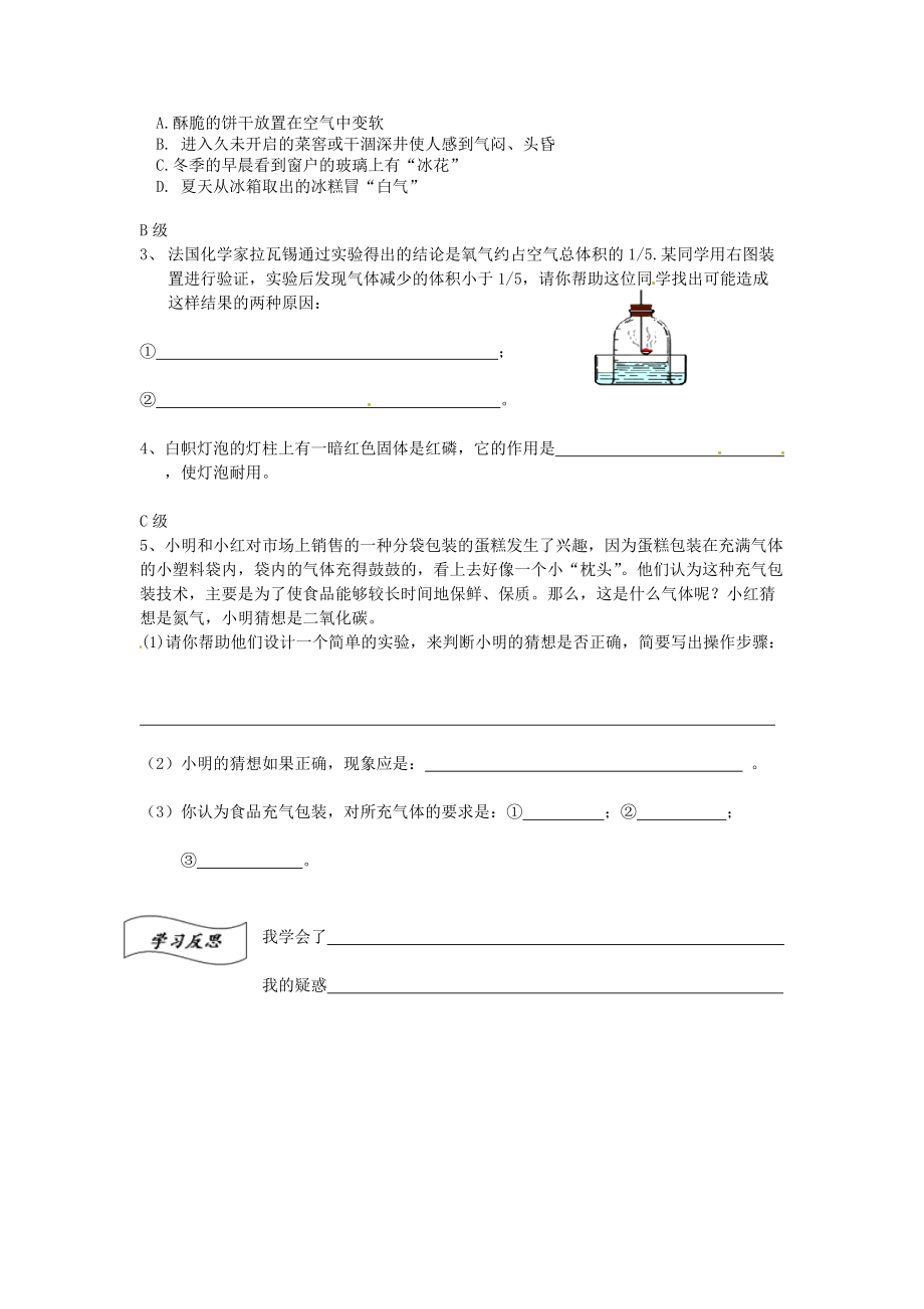 浙江省安吉县上墅私立高级九年级化学上册 第二单元 课题1 我们周围的空气教案1 新人教版.doc_第2页