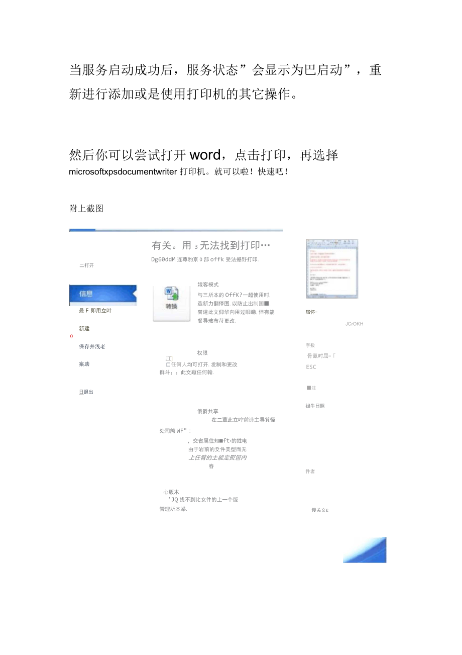 在win7office软件环境下教你快速设置虚拟打印机.docx_第3页