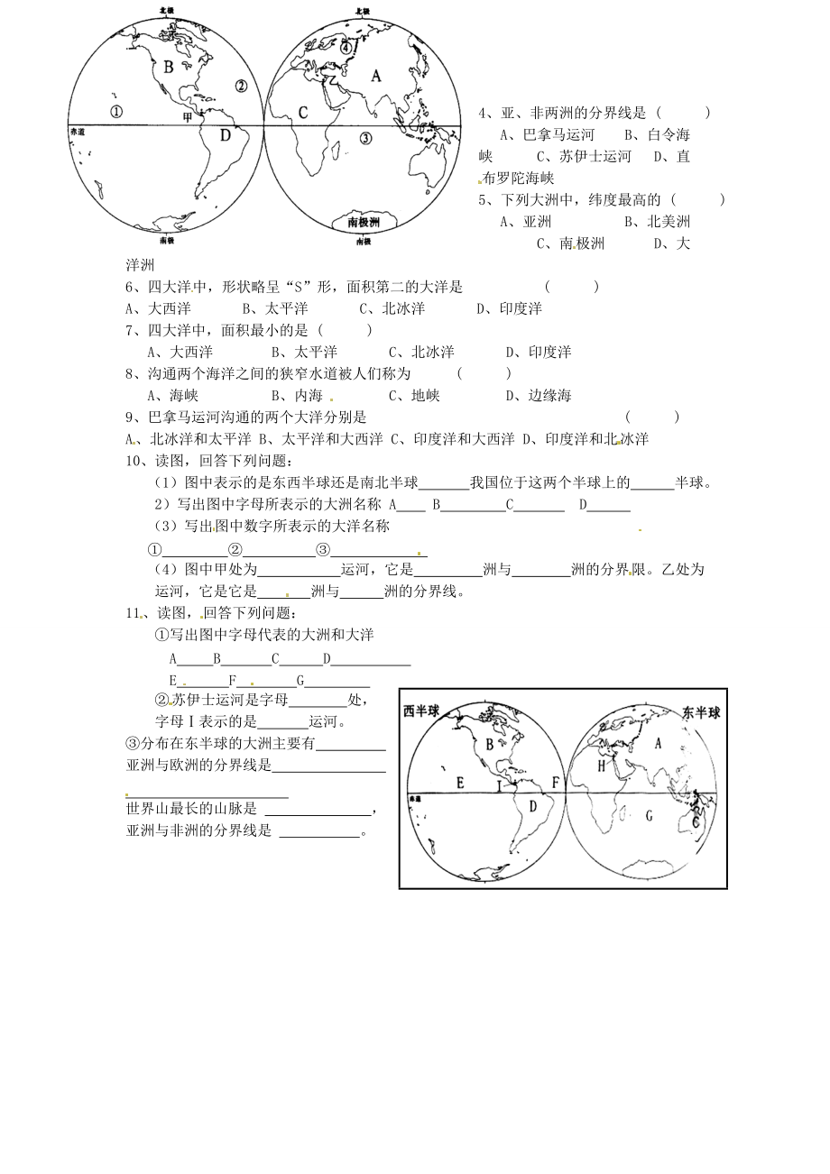 江苏省徐州市沛县杨屯七年级地理上册 第2章 第2节 世界的海陆分布学案 （新版）湘教版.doc_第2页