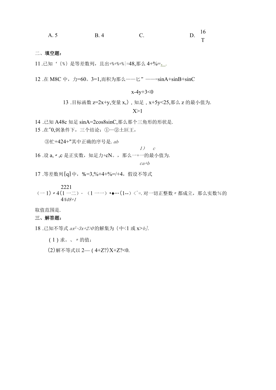 诸暨中学2017学年第1学期高一年级数学期中试题卷提早班.docx_第2页