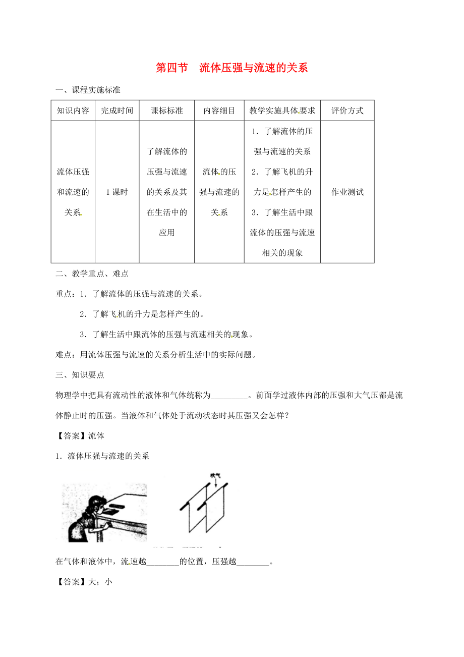 山东省乐陵市八年级物理下册 9.4流体压强导学案 （新版）新人教版-（新版）新人教版初中八年级下册物理学案.doc_第1页