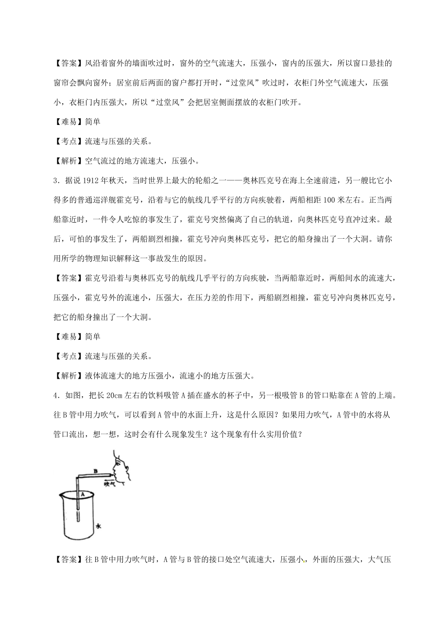 山东省乐陵市八年级物理下册 9.4流体压强导学案 （新版）新人教版-（新版）新人教版初中八年级下册物理学案.doc_第3页