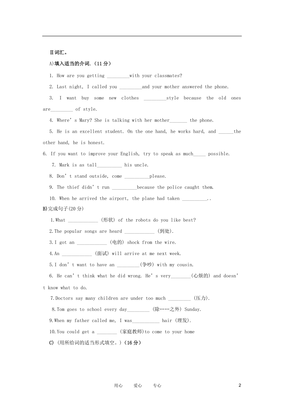 山东蒙阴11-12学年八年级英语下学期3月月考试题(无答案) 人教新目标版.doc_第2页