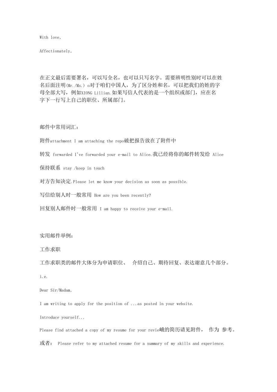 英文电子邮件格式及范文.docx_第2页